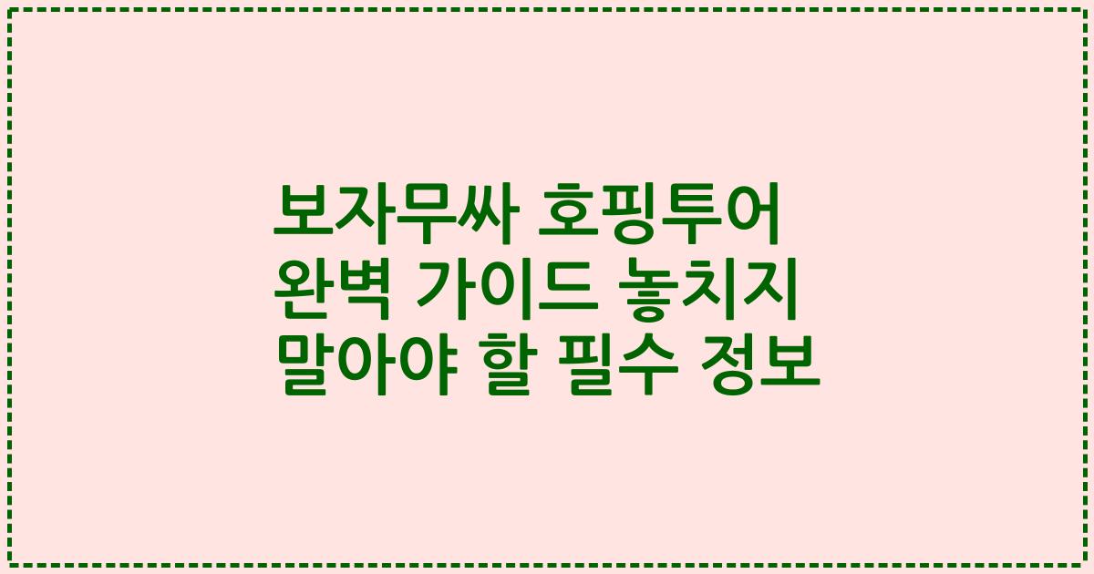보자무싸 호핑투어 완벽 가이드 놓치지 말아야 할 필수 정보