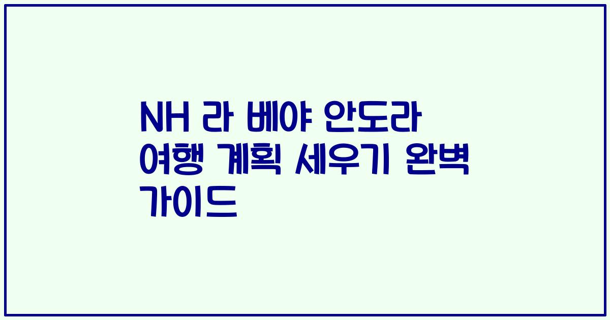 NH 라 베야 안도라 여행 계획 세우기 완벽 가이드