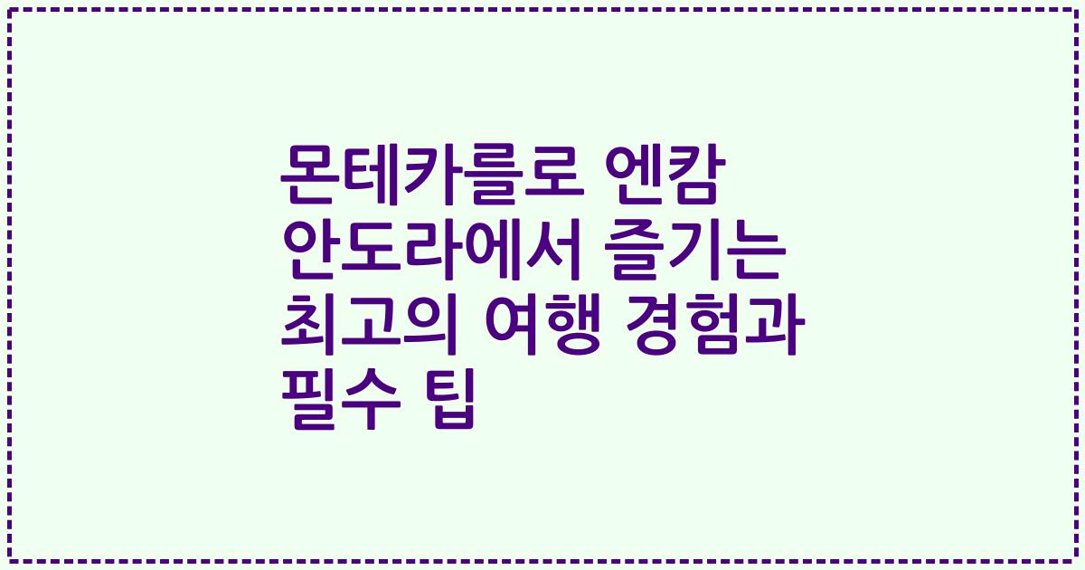 몬테카를로 엔캄 안도라에서 즐기는 최고의 여행 경험과 필수 팁