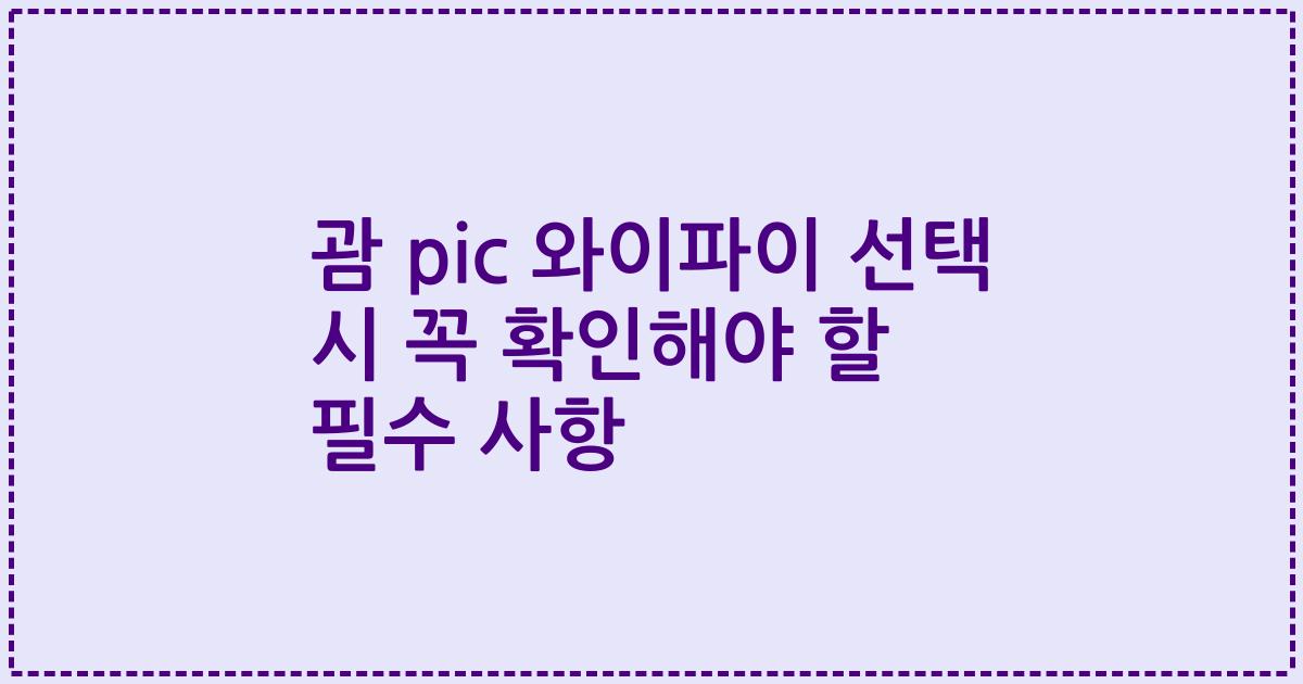 괌 pic 와이파이 선택 시 꼭 확인해야 할 필수 사항
